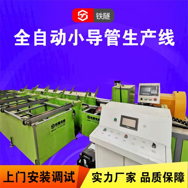 數(shù)控小導管生產(chǎn)線設(shè)備